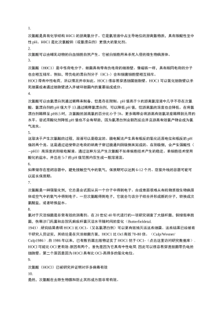 次氯酸常见的问题