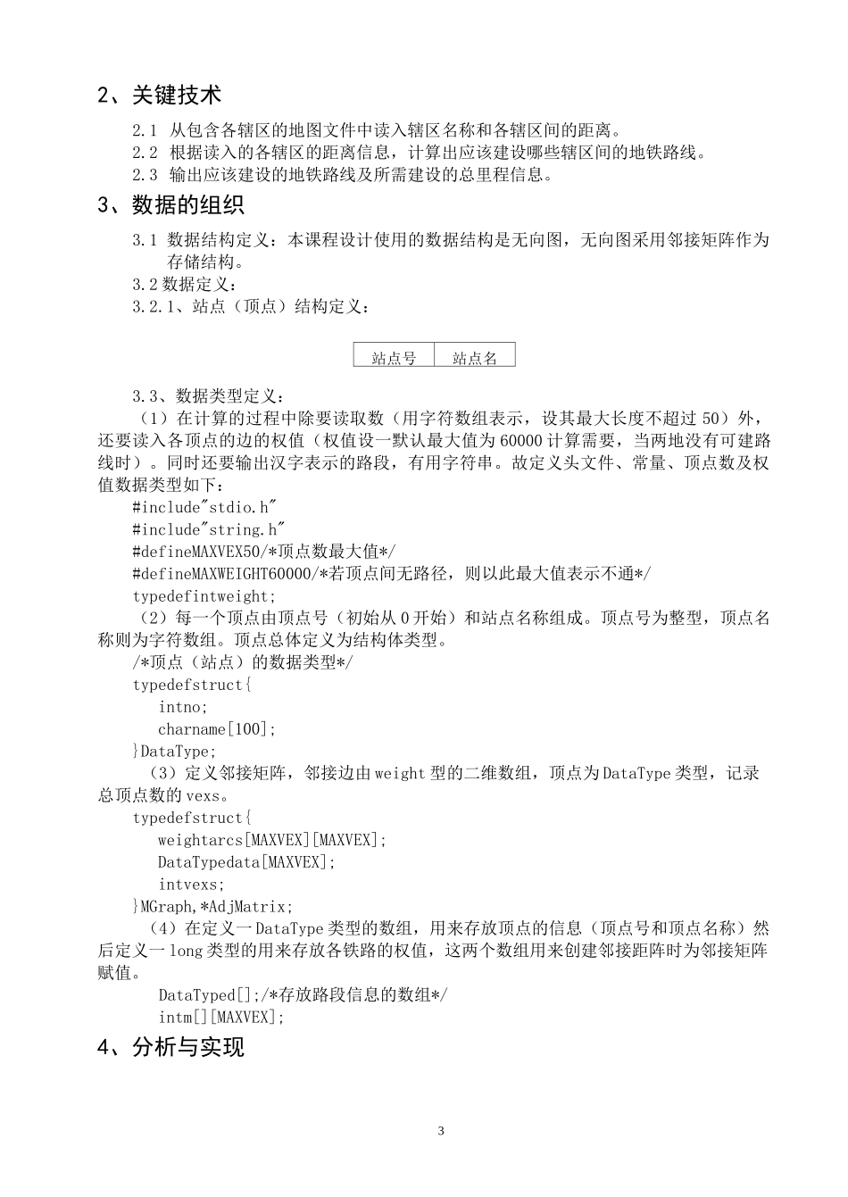 -地铁建设问题_第2页