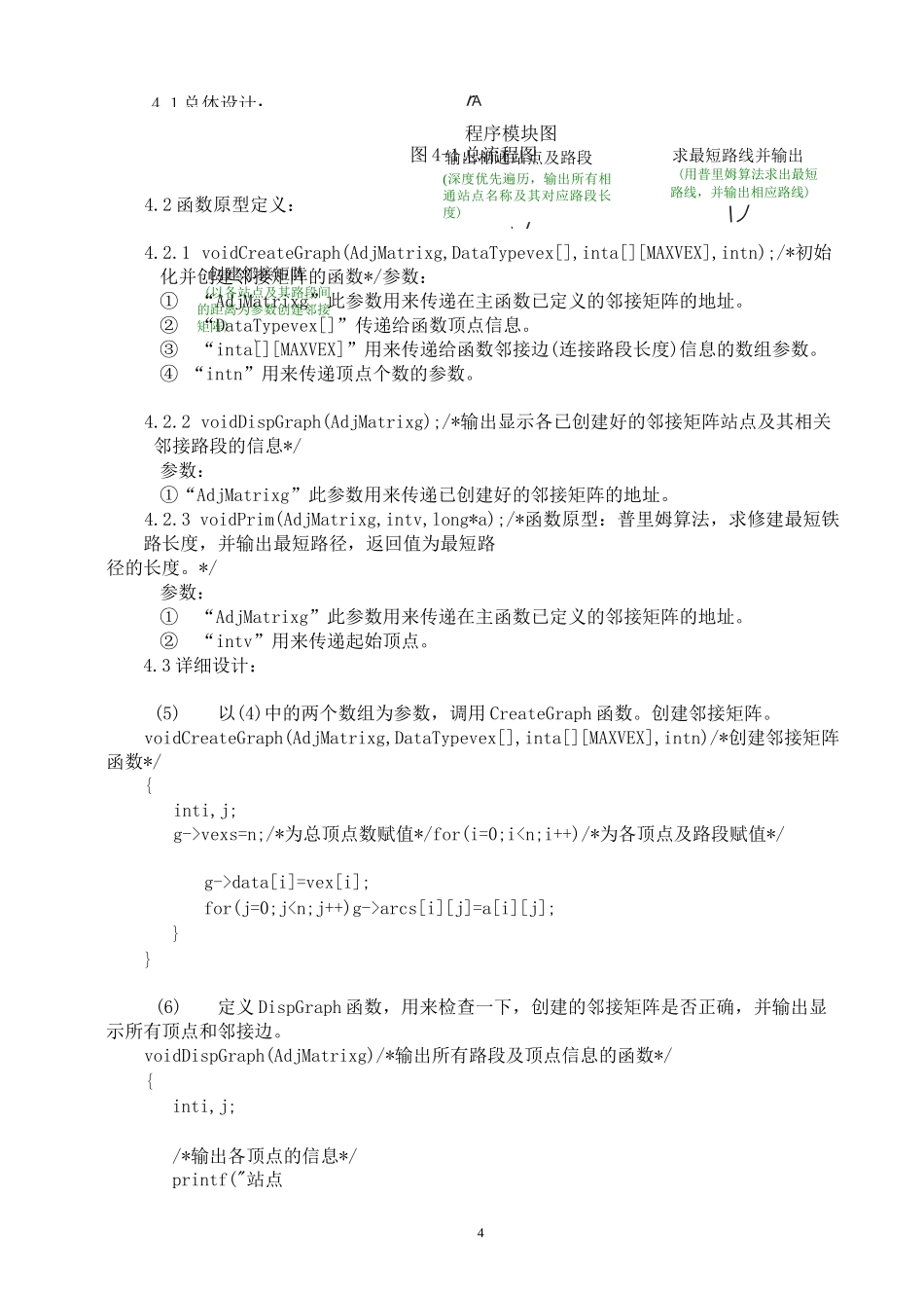 -地铁建设问题_第3页