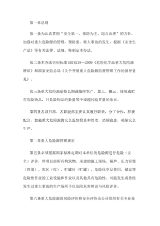 危险物品重大危险源管理制度