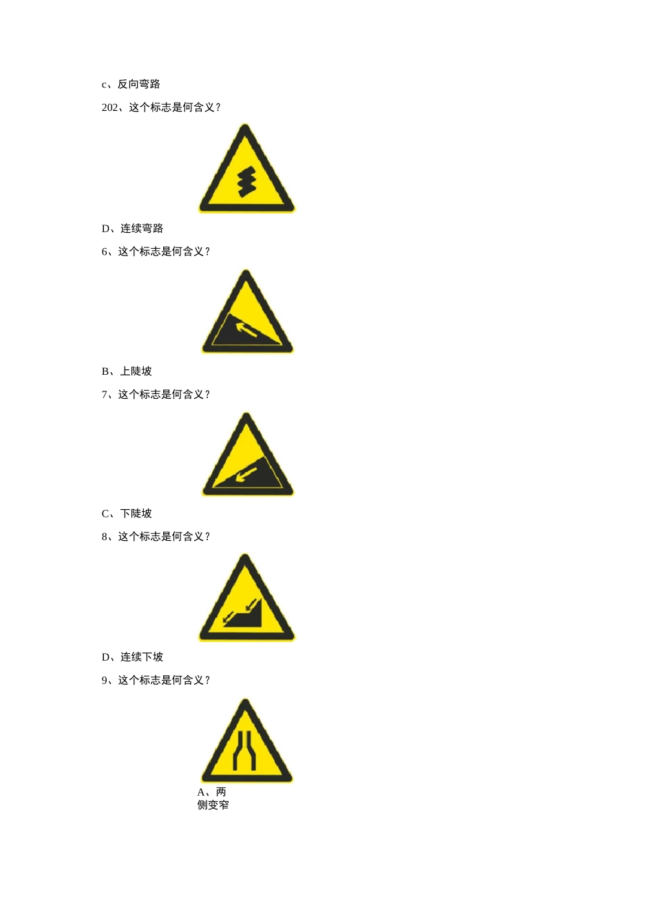 最新摩托车机动车科目四考试答案_第2页