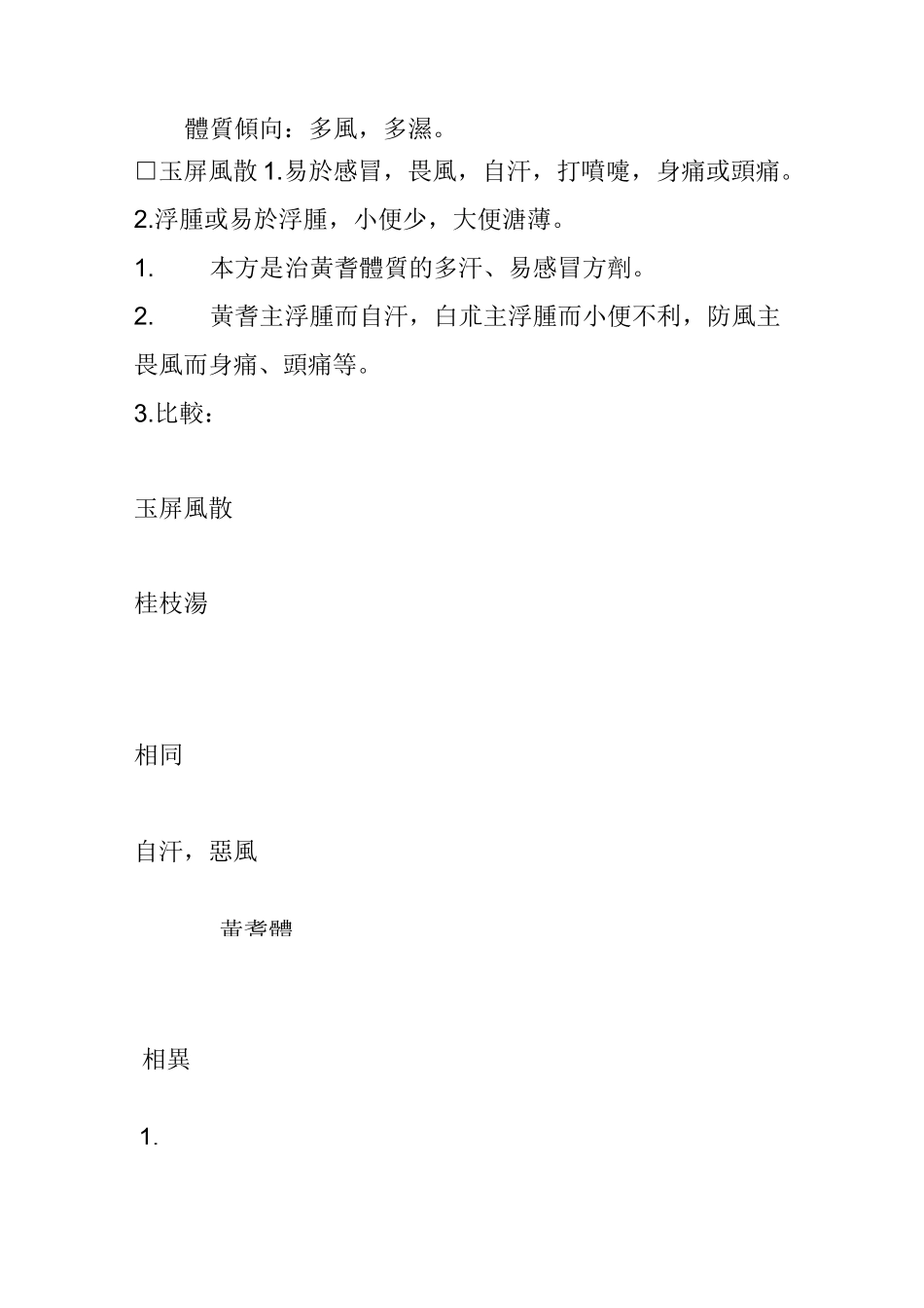 中医十大类方 (黄煌) 22_第2页