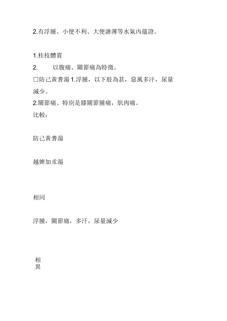 中医十大类方 (黄煌) 22_第3页