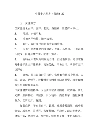 中医十大类方 (黄煌) 22