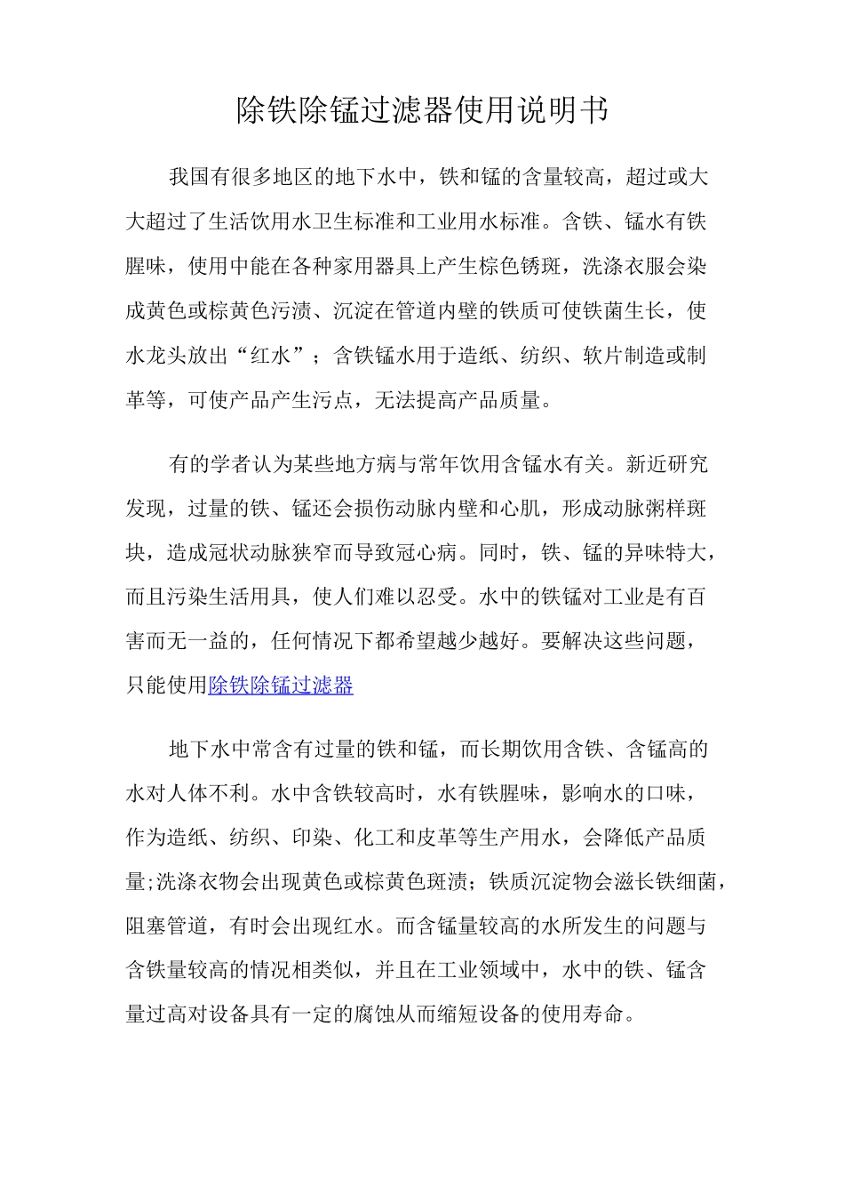 除铁除锰过滤器使用说明书_第1页