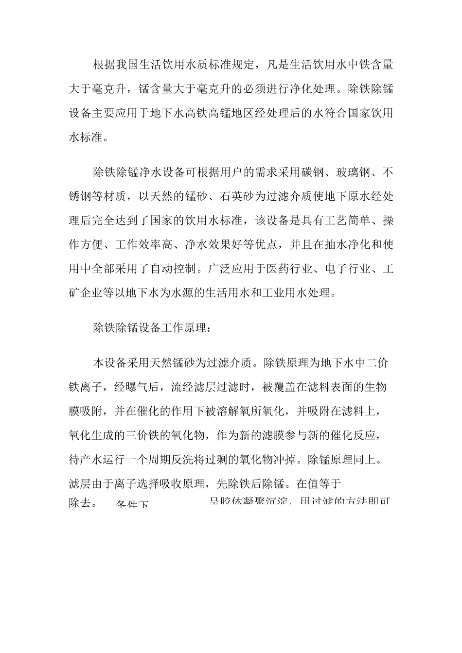 除铁除锰过滤器使用说明书_第2页