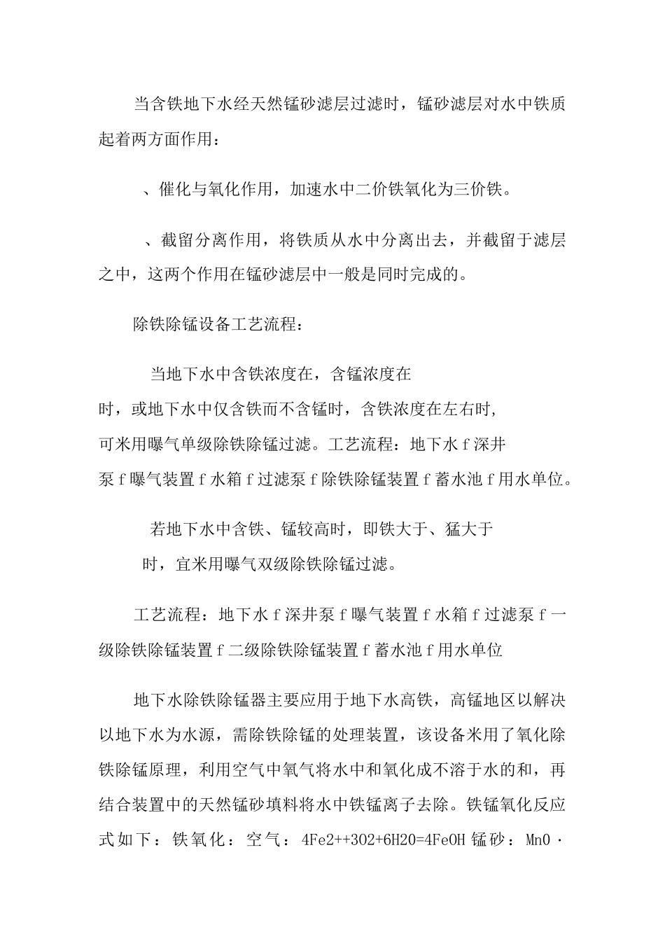 除铁除锰过滤器使用说明书_第3页