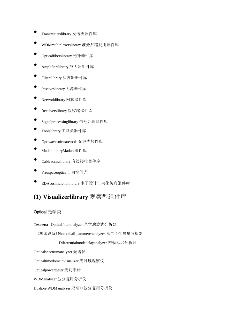 OptiSystem仿真组件库介绍_第2页