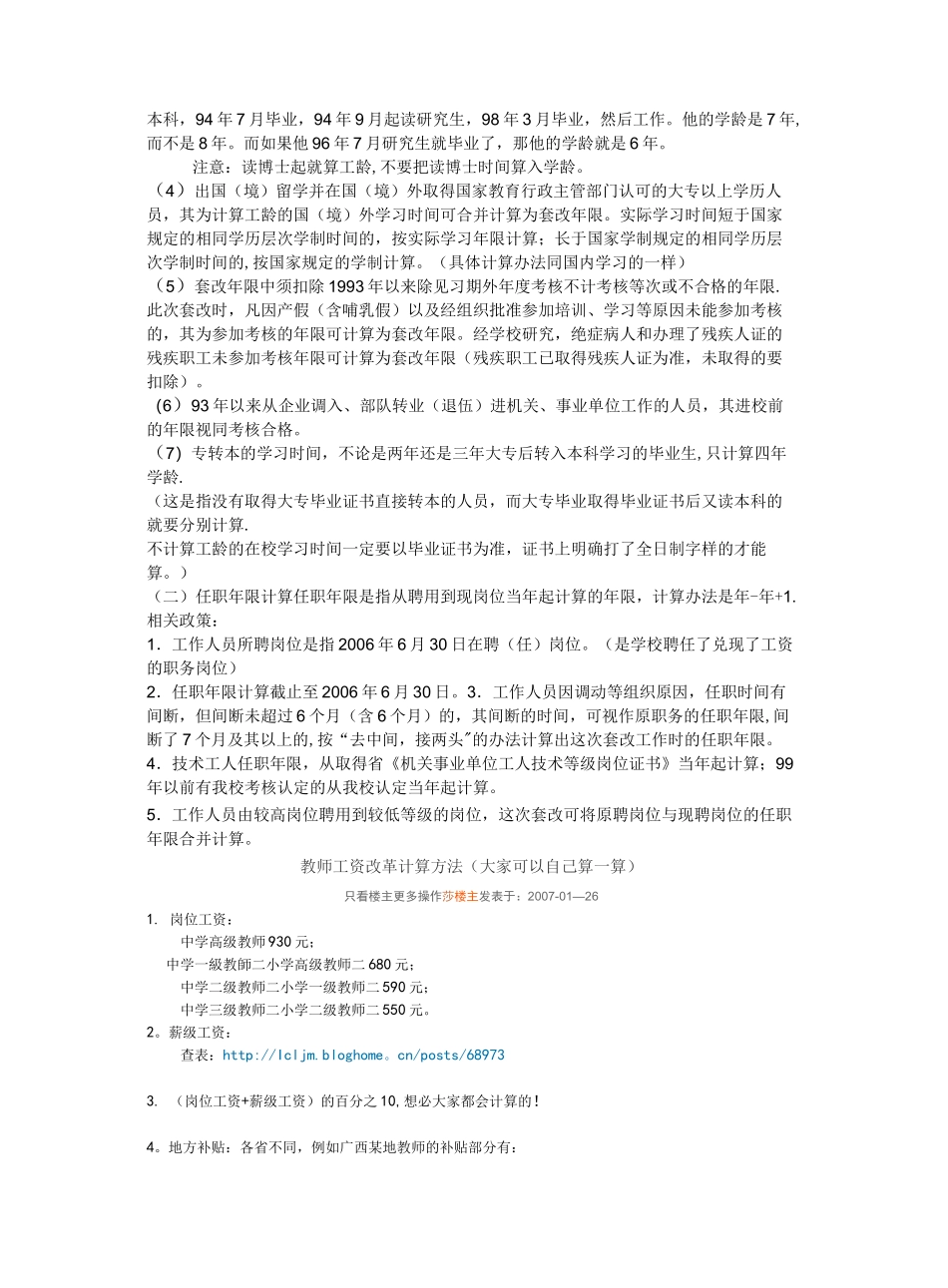 事业单位各类人员岗位工资薪级工资标准及套改表_第3页