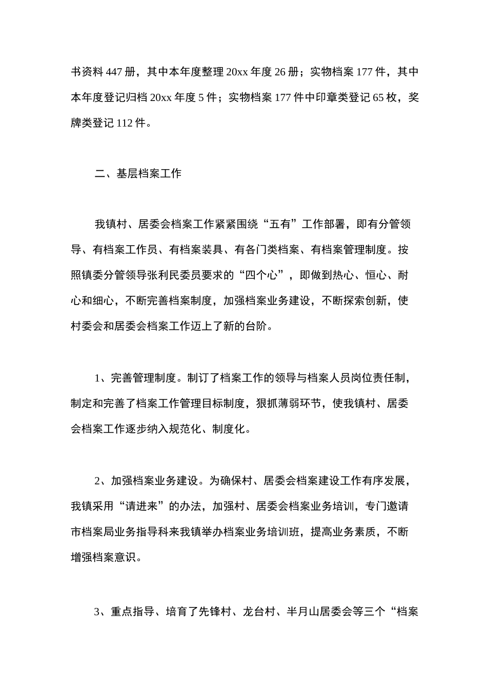 2020年档案工作总结_第2页