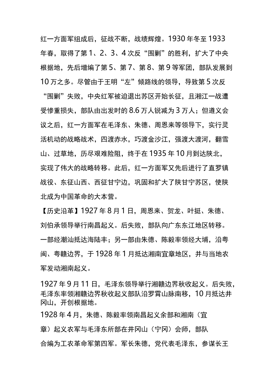 红军各方面军历史沿革和编制_第2页