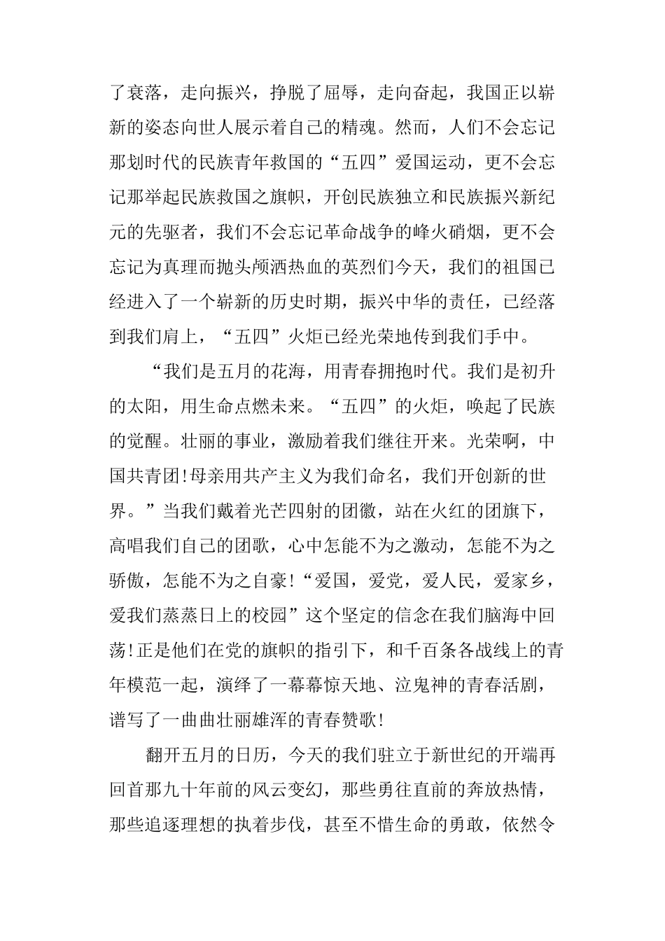 五四青年节演讲稿大全_第2页