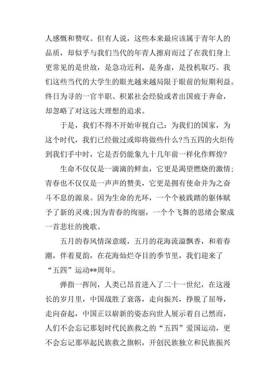 五四青年节演讲稿大全_第3页