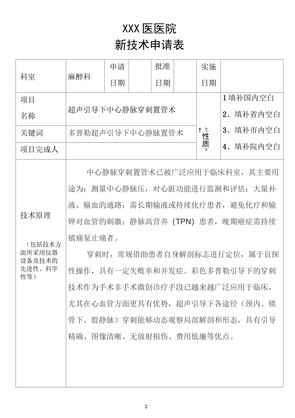 多普勒超声引导下中心静脉置管术新技术审批表_第3页