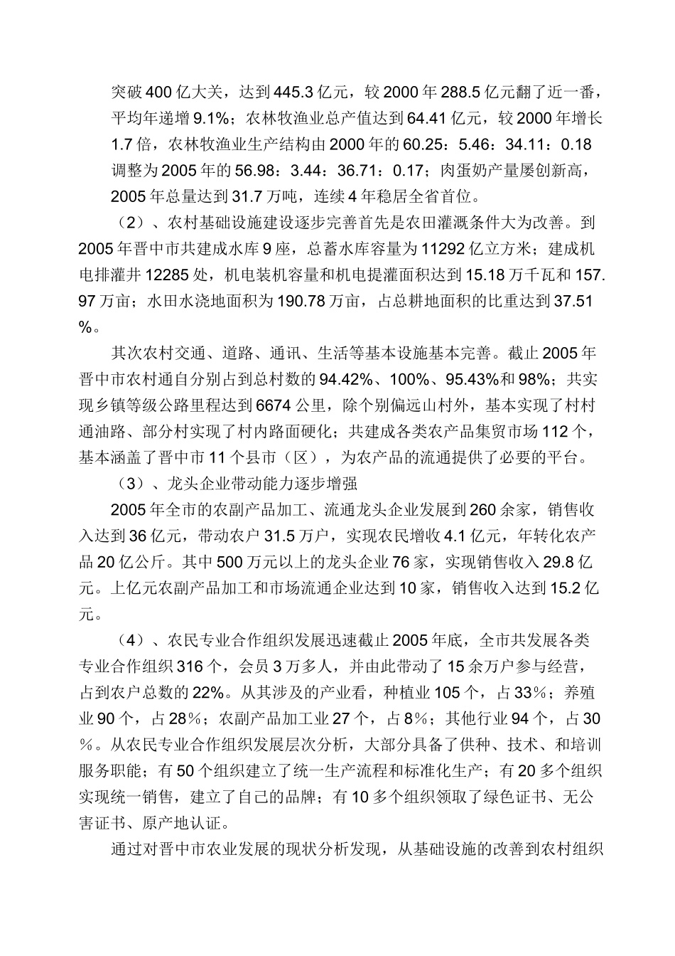 浅谈如何推进农业现代化_第2页