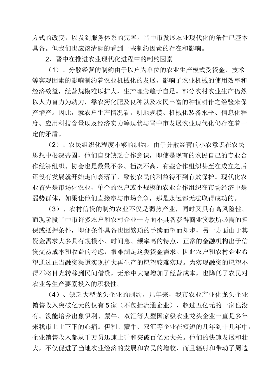 浅谈如何推进农业现代化_第3页