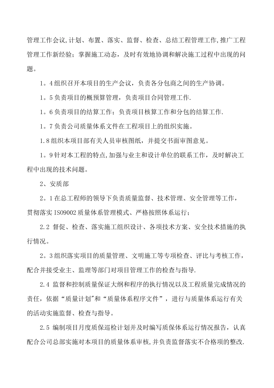 项目管理班子配备79659_第3页