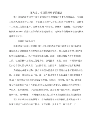 项目管理班子配备79659