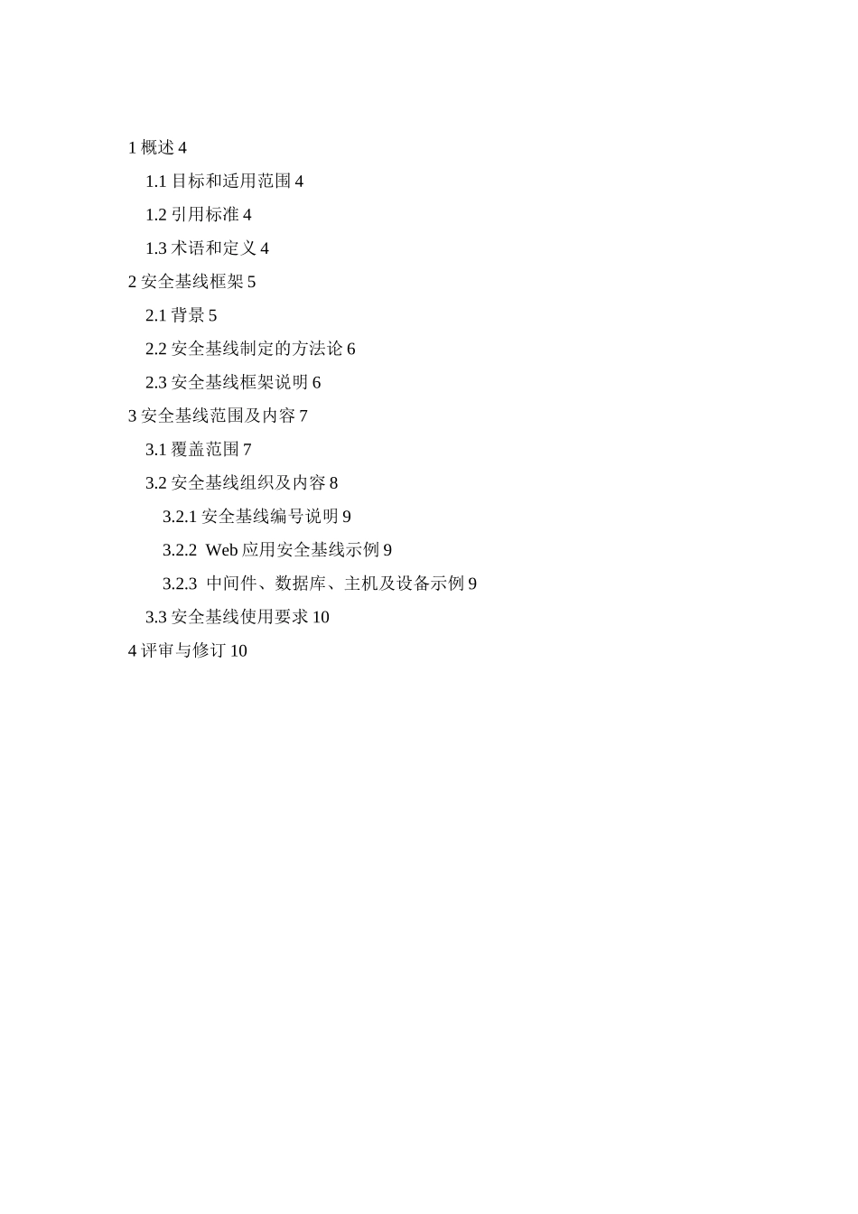 中国移动管理信息系统安全基线规范v10_第3页