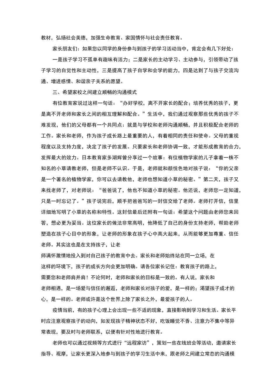 疫情班主任线上家长会发言稿_第3页