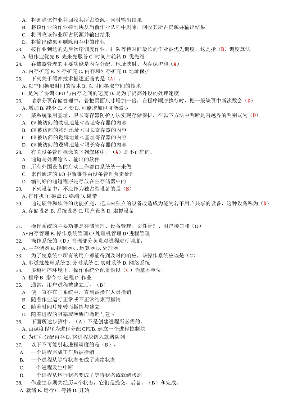 操作系统期末试题_第2页