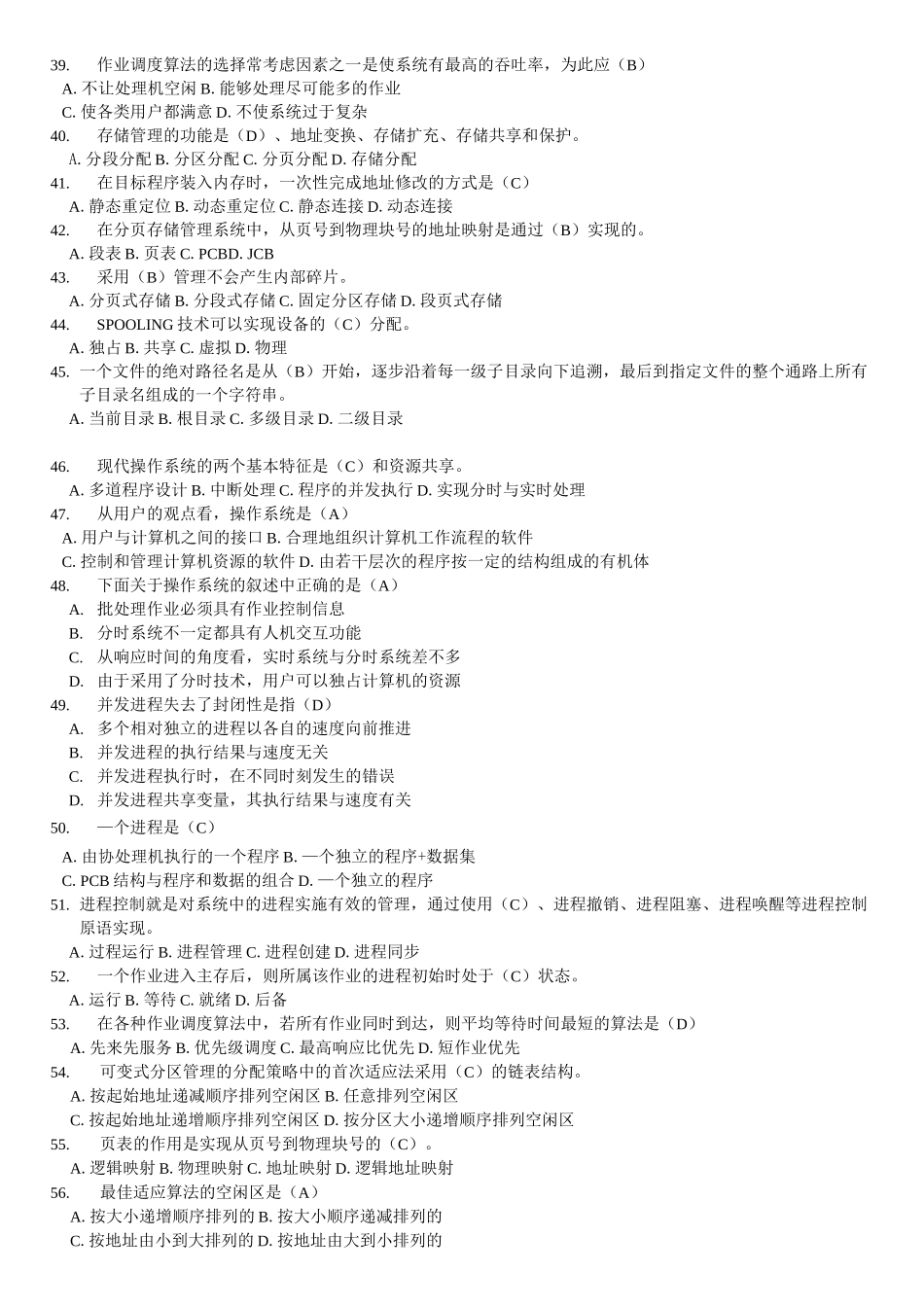 操作系统期末试题_第3页