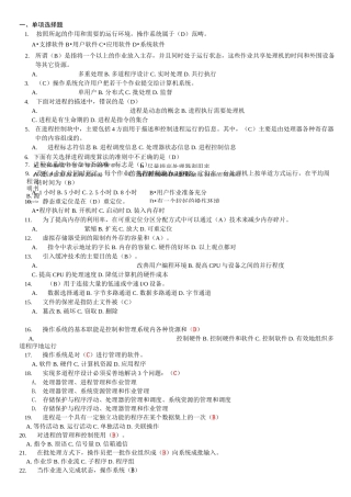 操作系统期末试题
