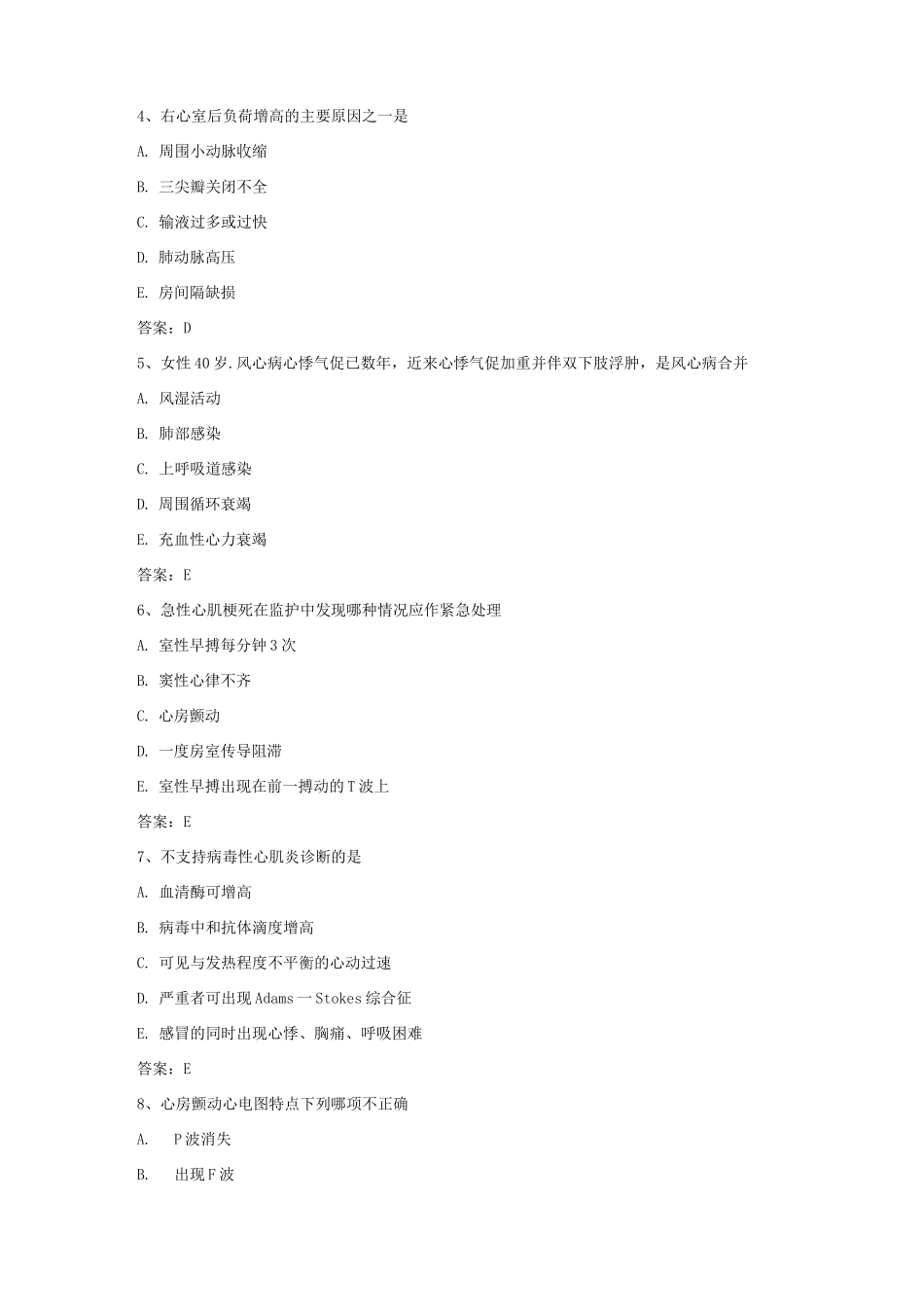 2021内科护理学循环系统试题及答案 (16)_第2页