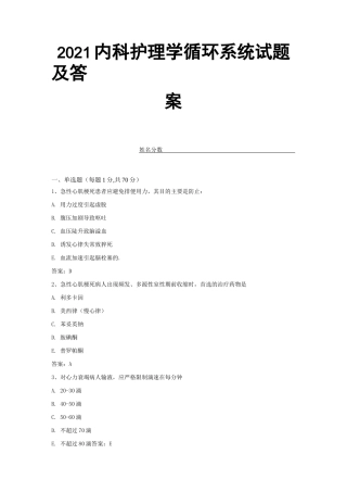 2021内科护理学循环系统试题及答案 (16)