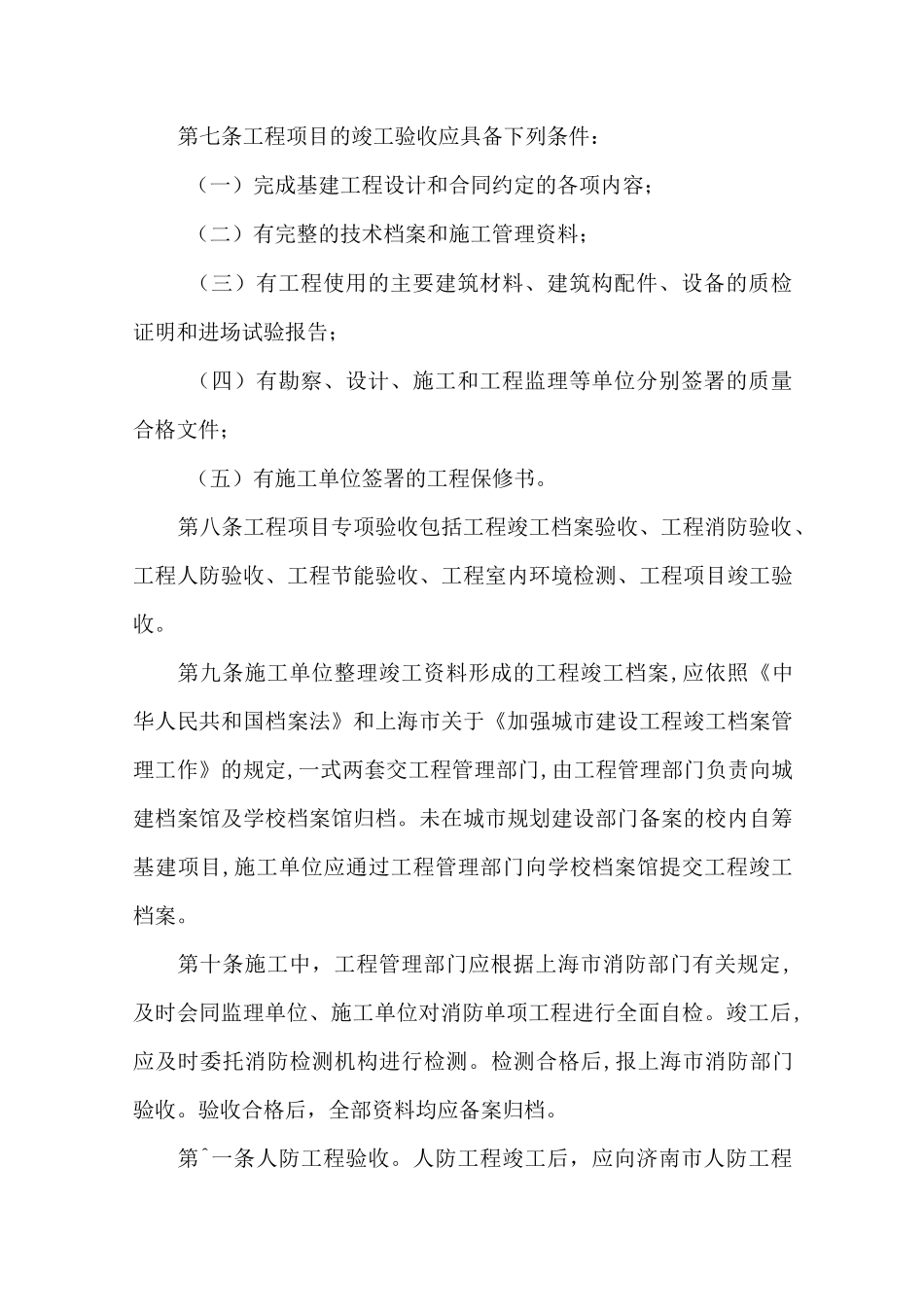 建设工程项目竣工验收及移交_第2页