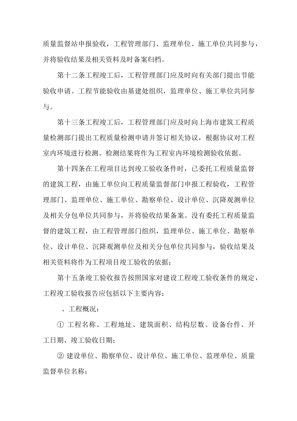 建设工程项目竣工验收及移交_第3页