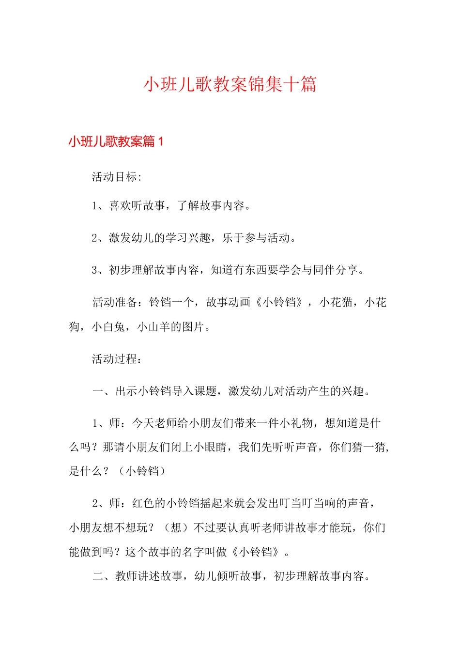 小班儿歌教案锦集十篇_第1页