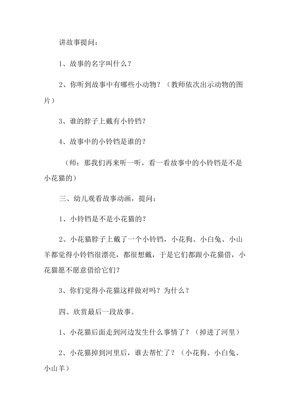 小班儿歌教案锦集十篇_第2页