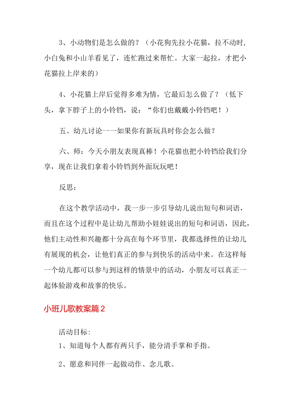 小班儿歌教案锦集十篇_第3页