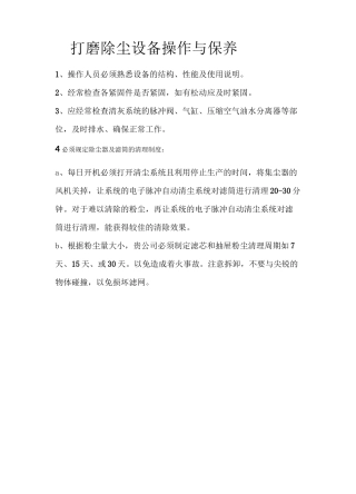 打磨除尘设备操作与保养
