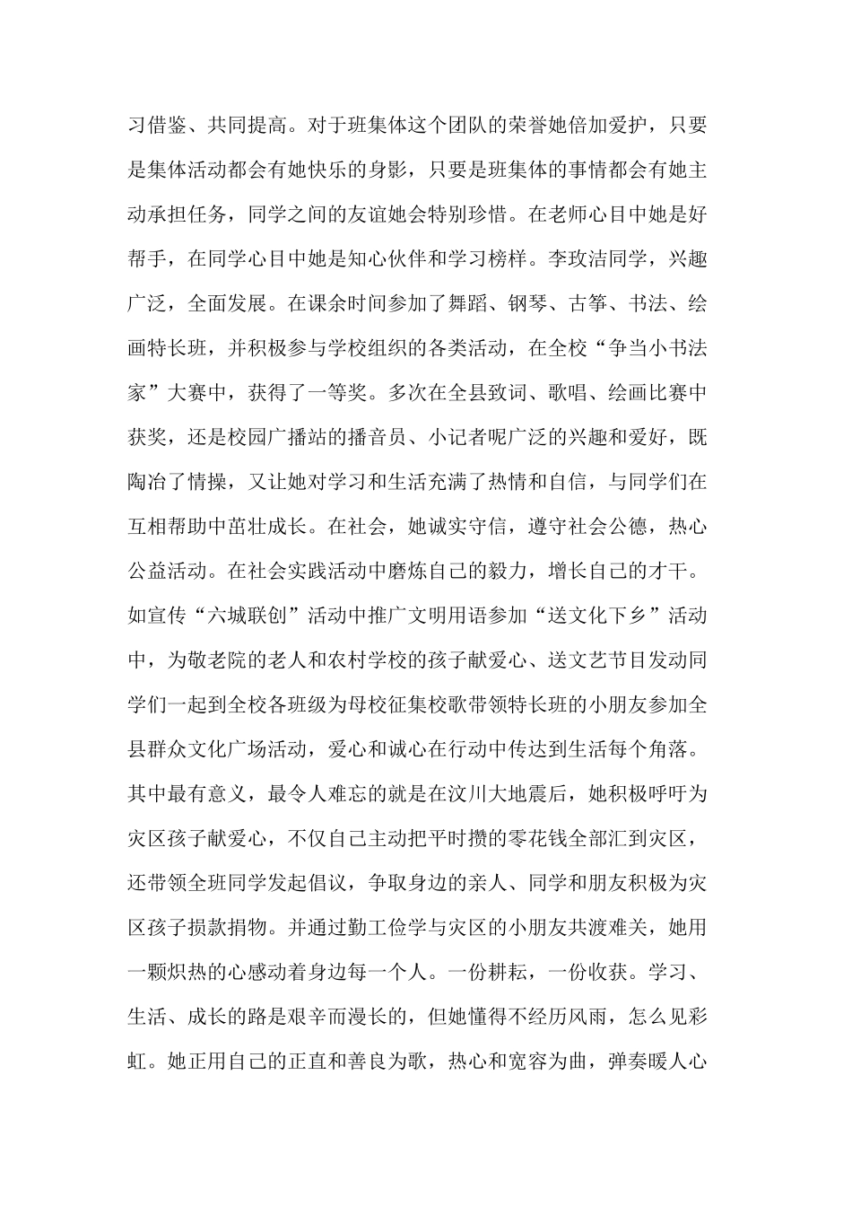 初中美德少年事迹材料_第2页