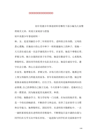 初中美德少年事迹材料