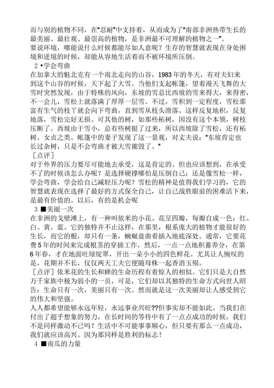 植物作文之有关植物的作文素材_第2页