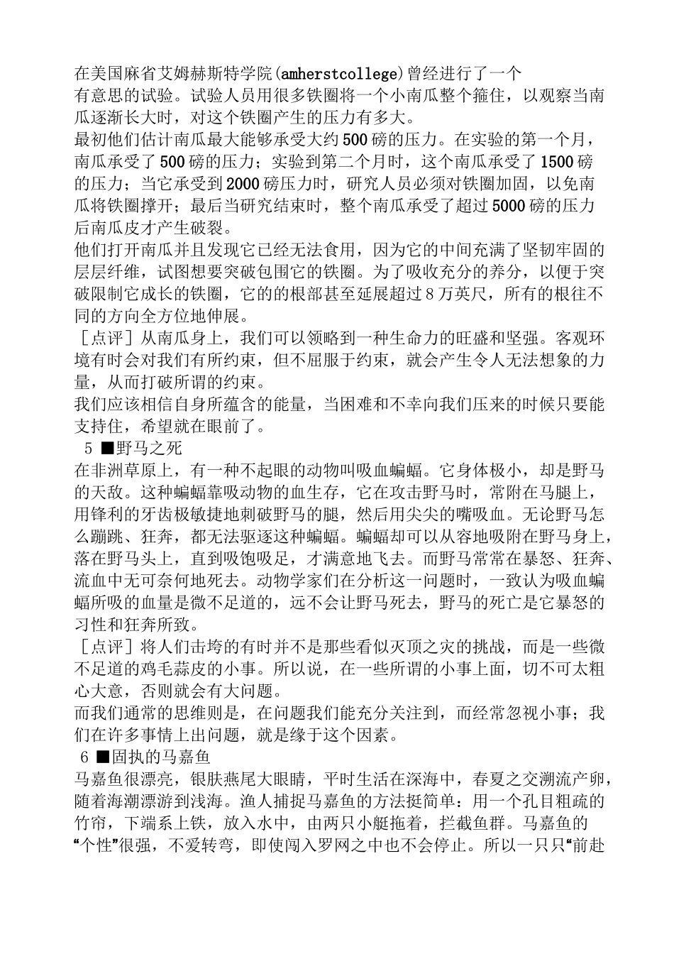 植物作文之有关植物的作文素材_第3页