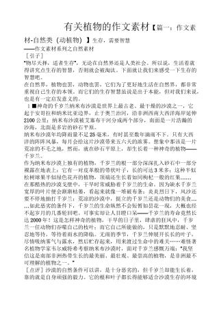 植物作文之有关植物的作文素材