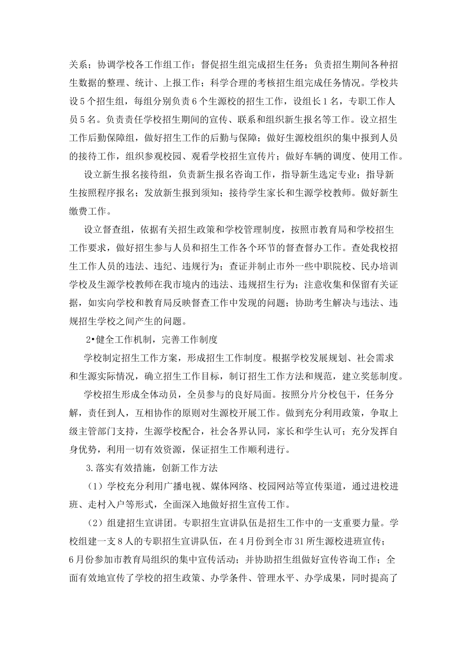 招生就业工作总结_第2页