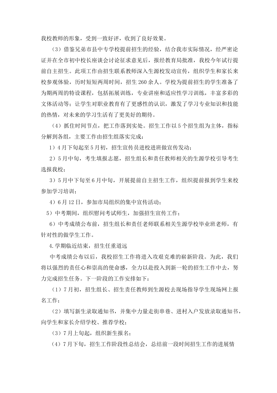 招生就业工作总结_第3页