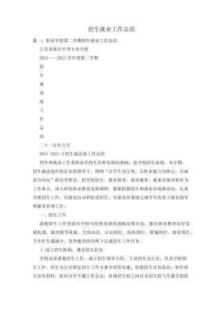 招生就业工作总结