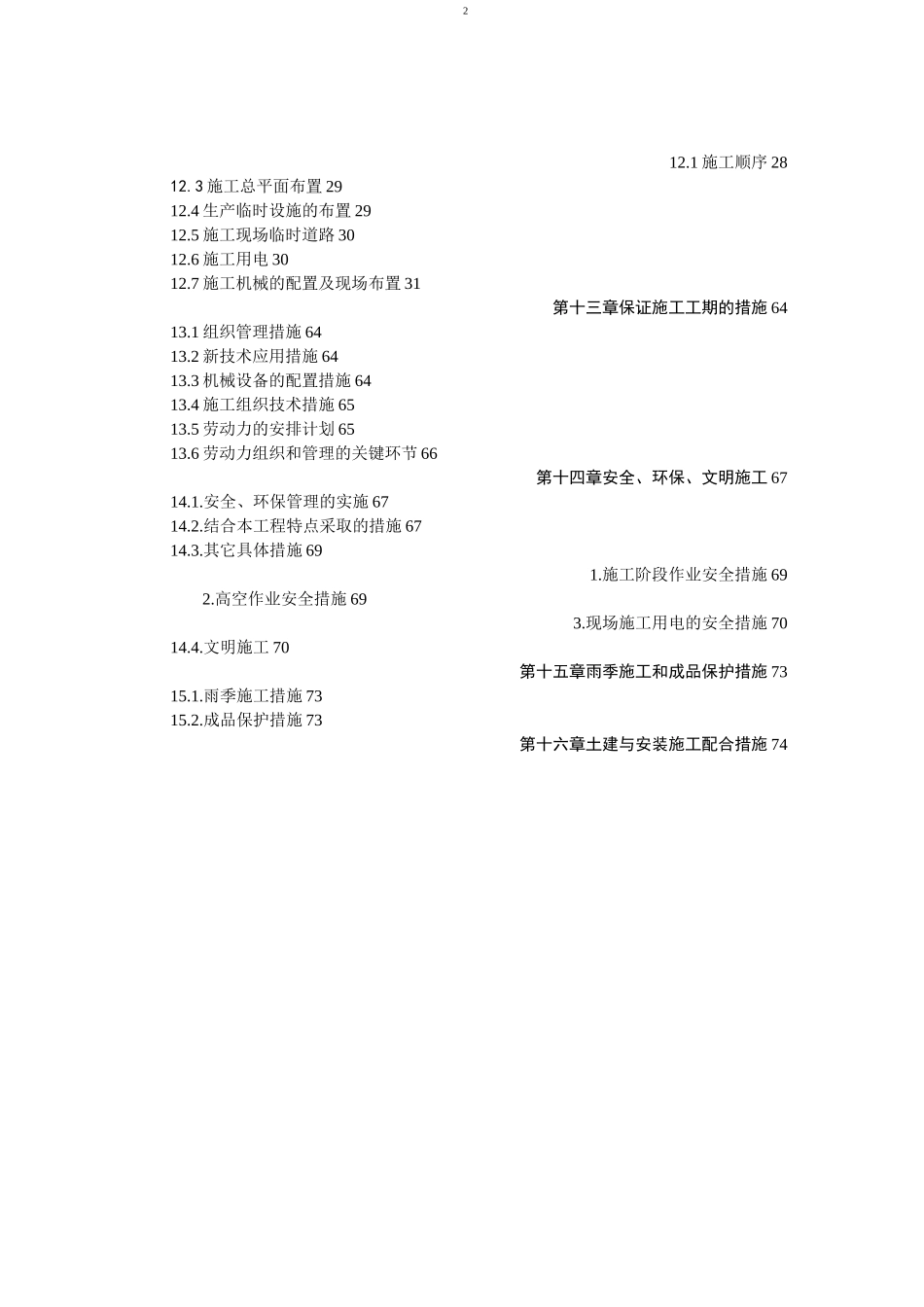 老旧小区改造投标施工组织设计_第2页