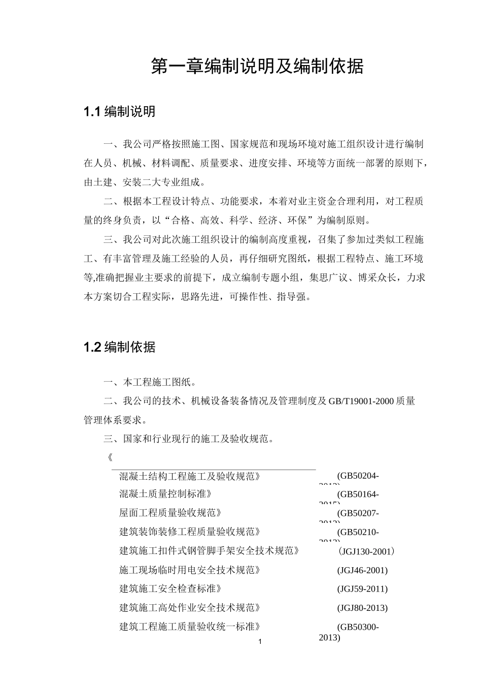 老旧小区改造投标施工组织设计_第3页