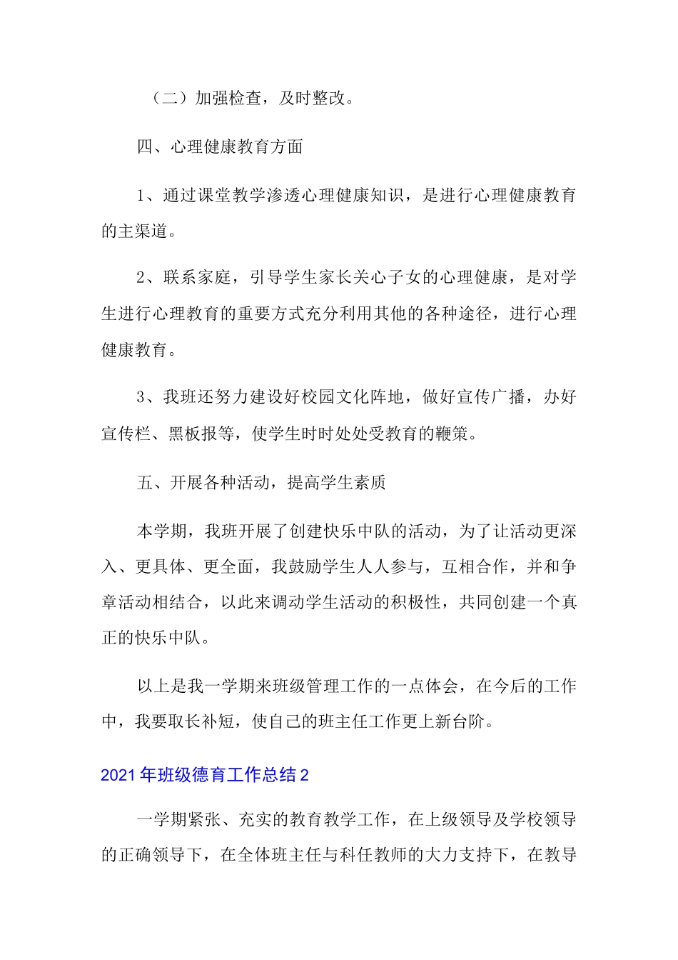 2021年班级德育工作总结_第2页
