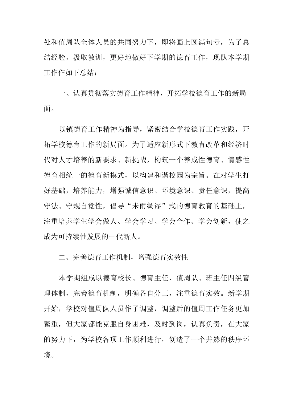 2021年班级德育工作总结_第3页