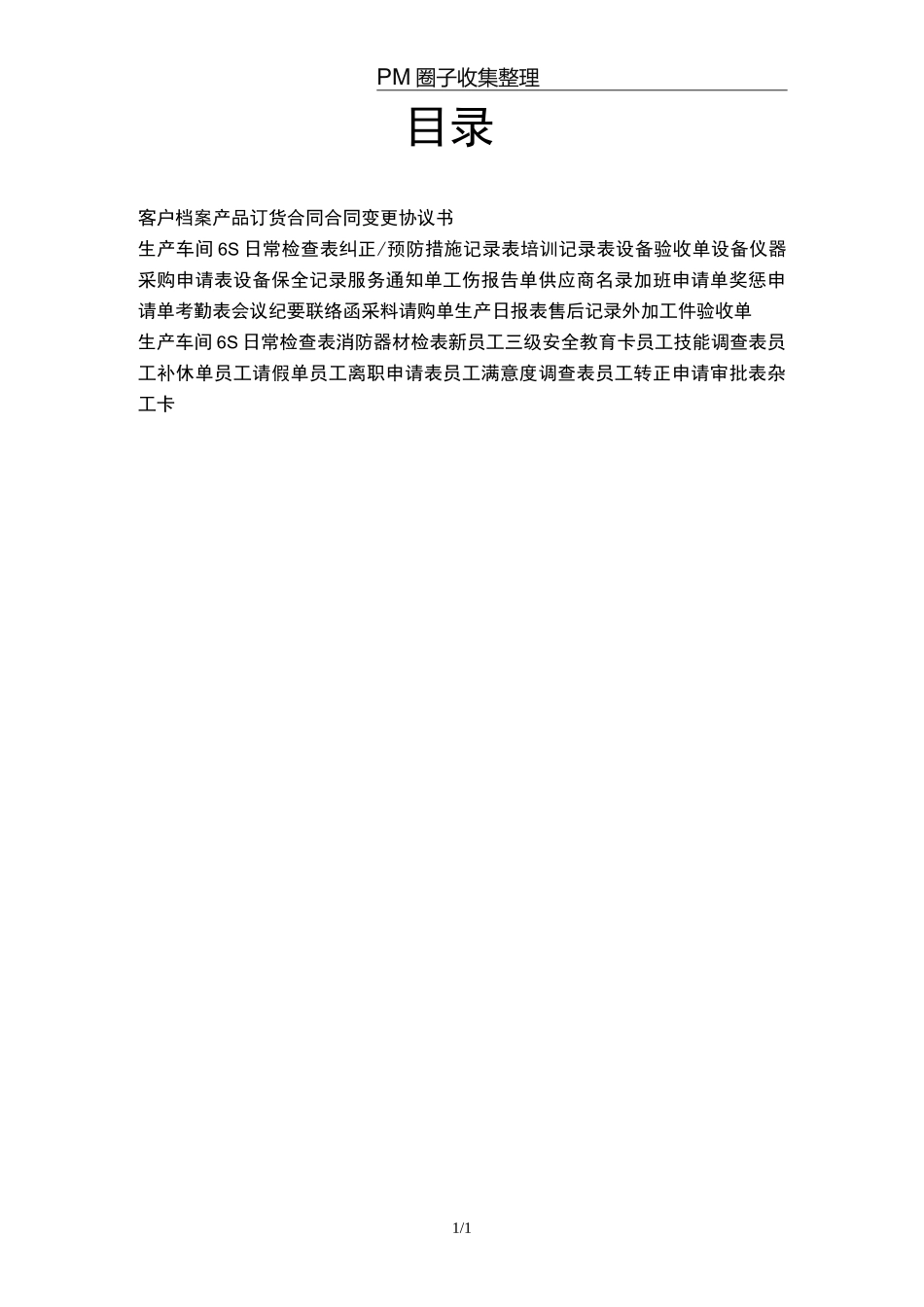 制造业表格大全_第1页