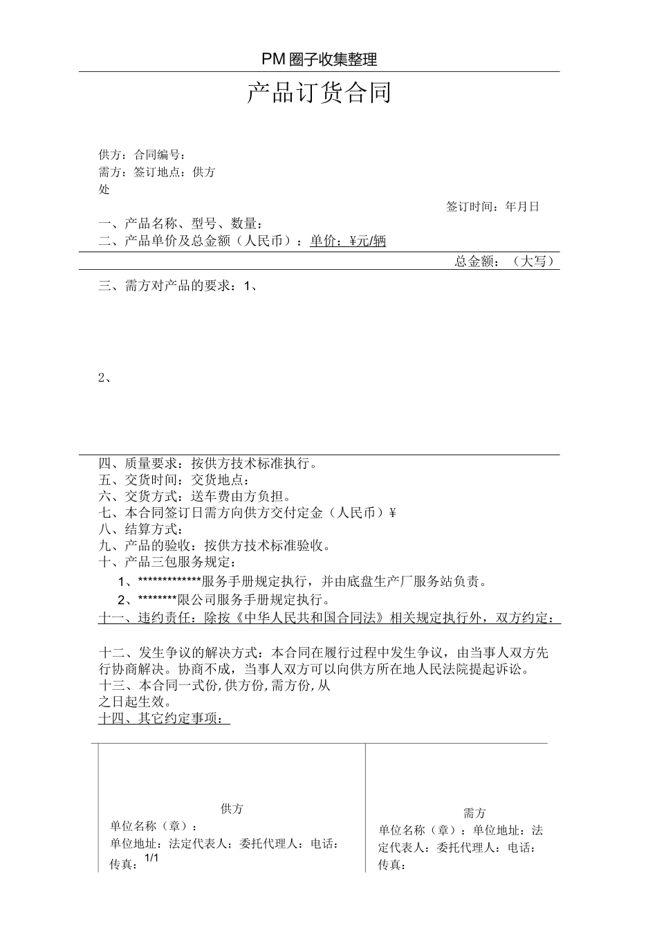 制造业表格大全_第3页