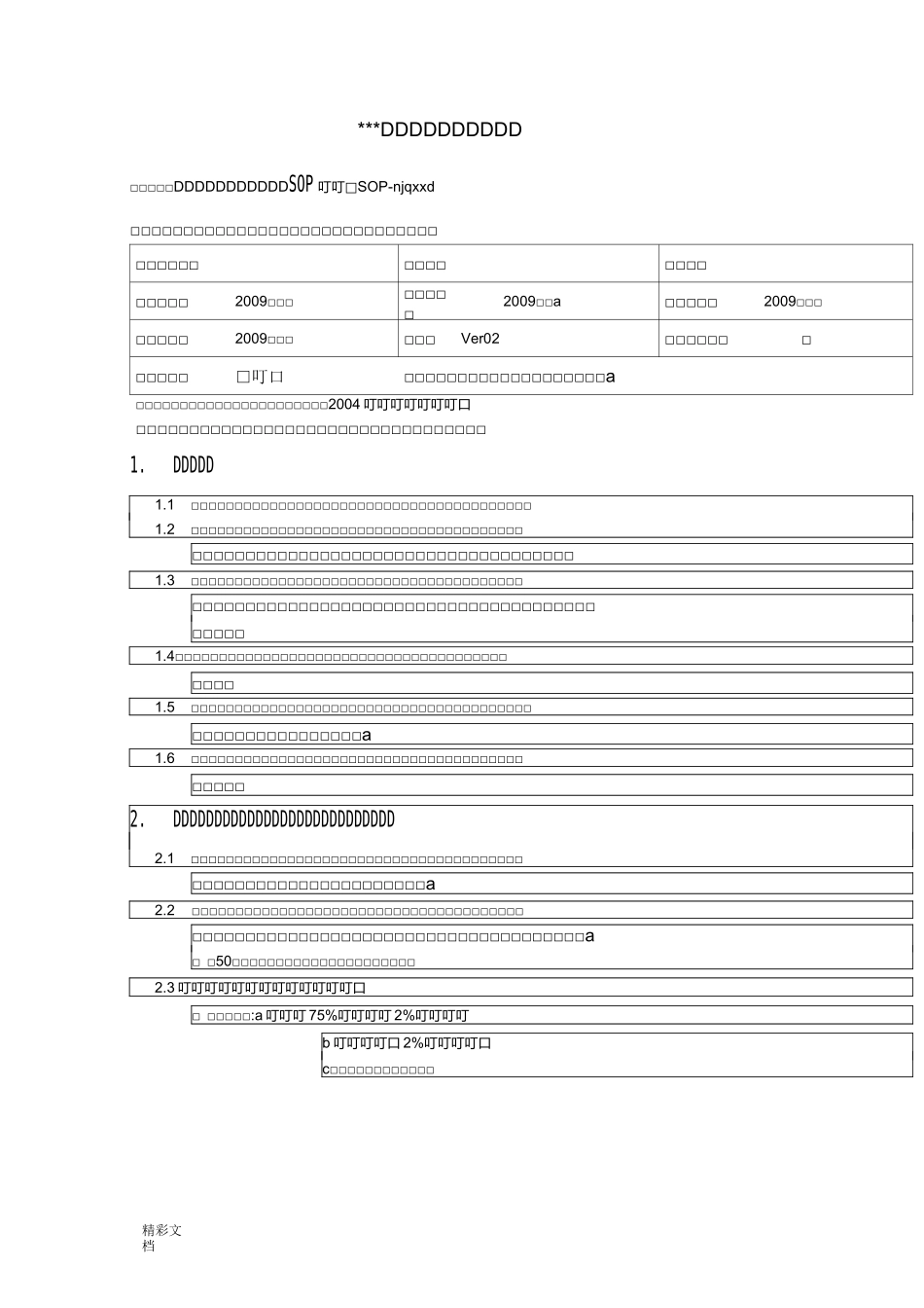 硬、软式喉镜鼻内镜清洗消毒灭菌SOP_第1页